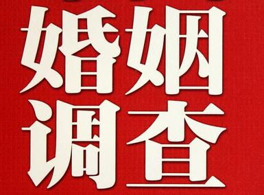 婚姻需要约束自己-铜仁市私人调查